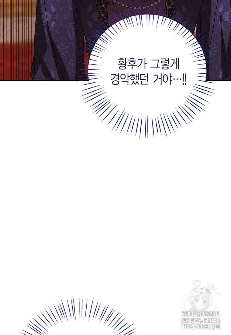 상태창 보는 아기 황녀님 91화 83