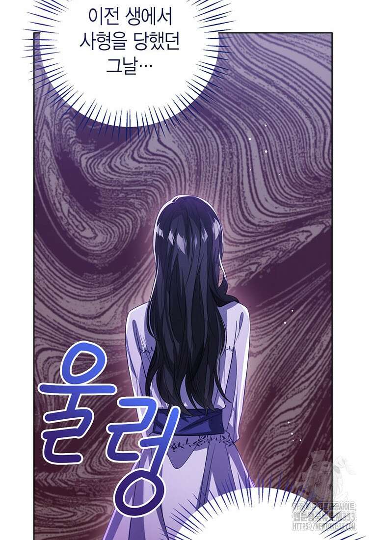 상태창 보는 아기 황녀님 91화 84
