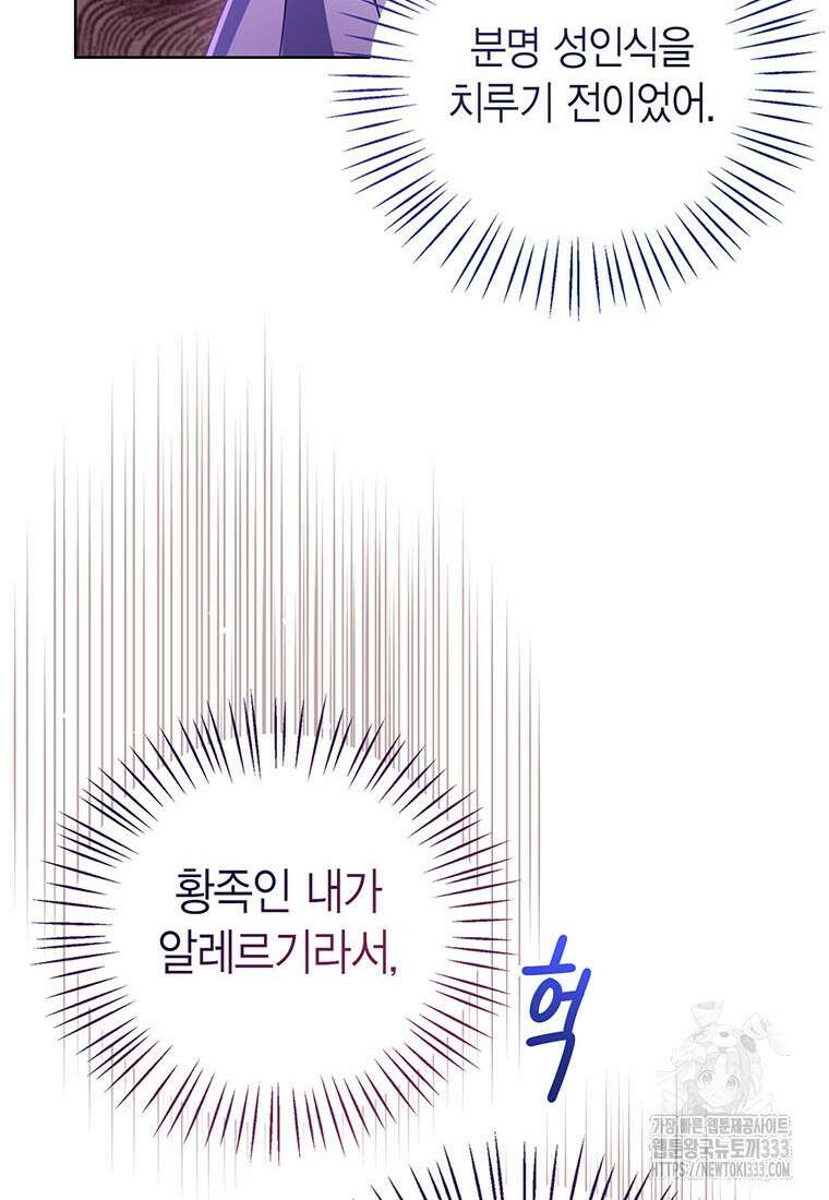 상태창 보는 아기 황녀님 91화 85