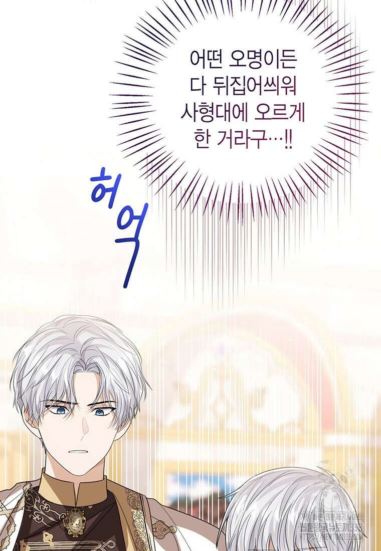 상태창 보는 아기 황녀님 91화 86