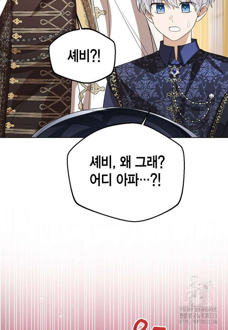 상태창 보는 아기 황녀님 91화 87