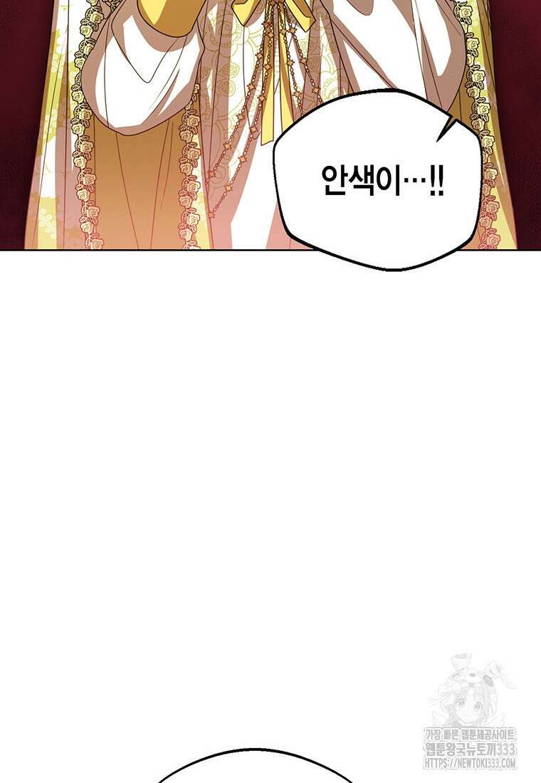 상태창 보는 아기 황녀님 91화 89