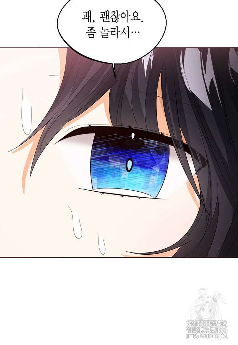상태창 보는 아기 황녀님 91화 90