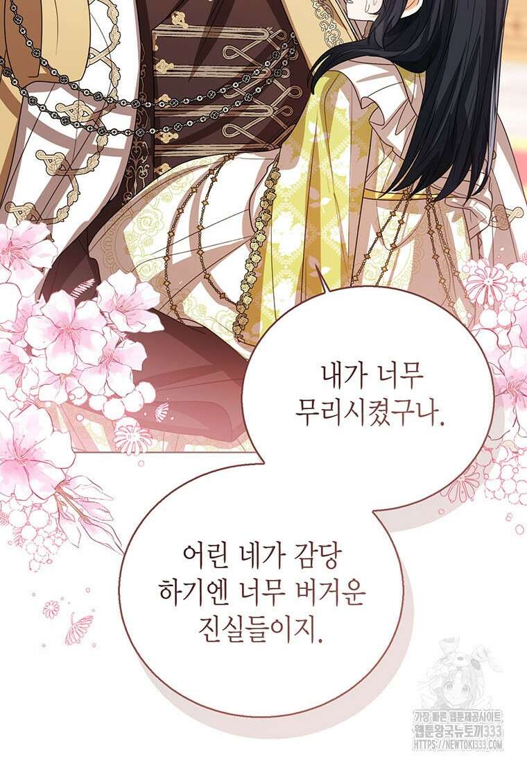 상태창 보는 아기 황녀님 91화 92