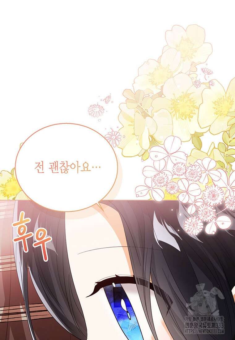 상태창 보는 아기 황녀님 91화 93