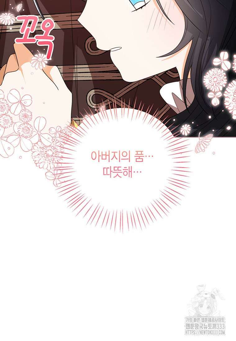 상태창 보는 아기 황녀님 91화 94
