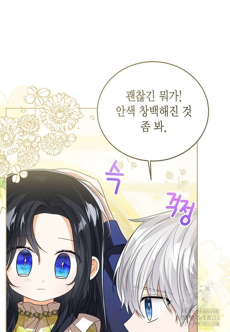 상태창 보는 아기 황녀님 91화 95