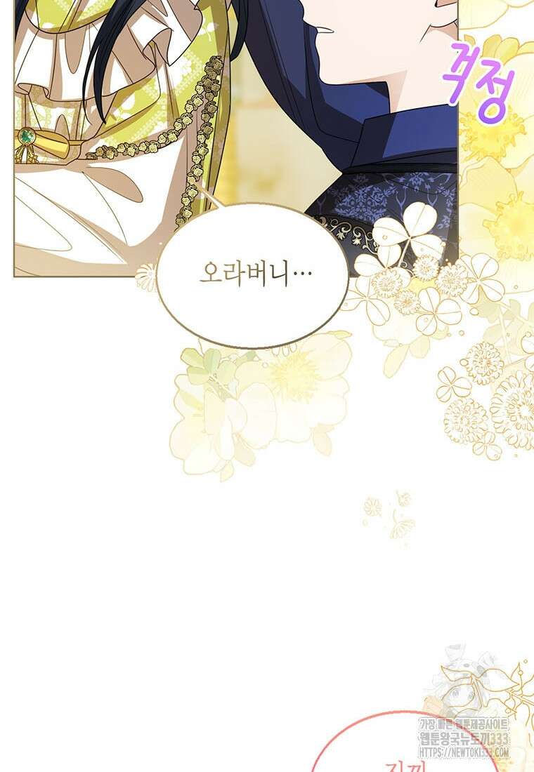 상태창 보는 아기 황녀님 91화 96