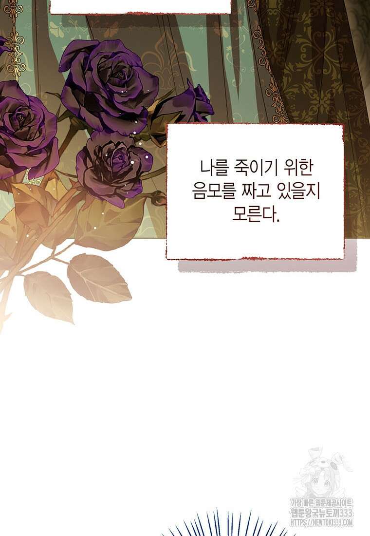 상태창 보는 아기 황녀님 91화 100