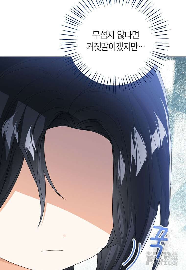 상태창 보는 아기 황녀님 91화 101