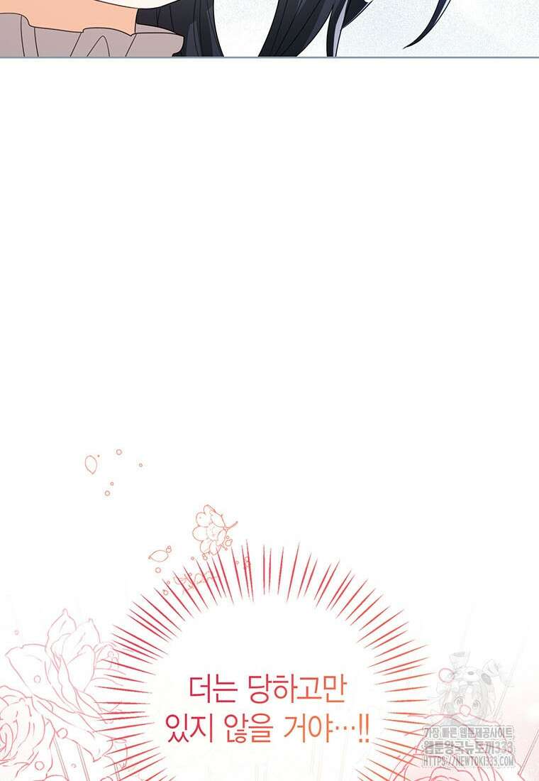 상태창 보는 아기 황녀님 91화 102