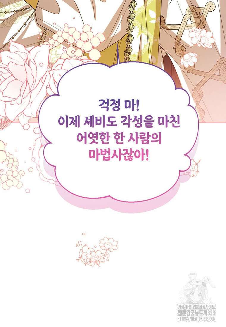 상태창 보는 아기 황녀님 91화 104