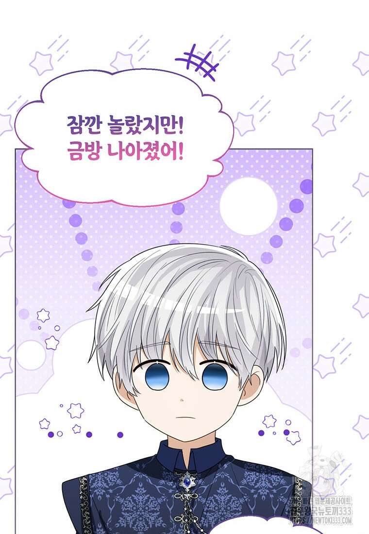 상태창 보는 아기 황녀님 91화 105