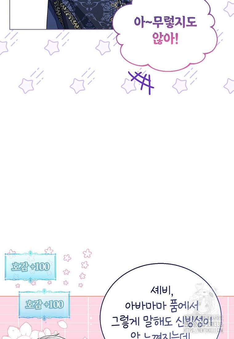 상태창 보는 아기 황녀님 91화 106