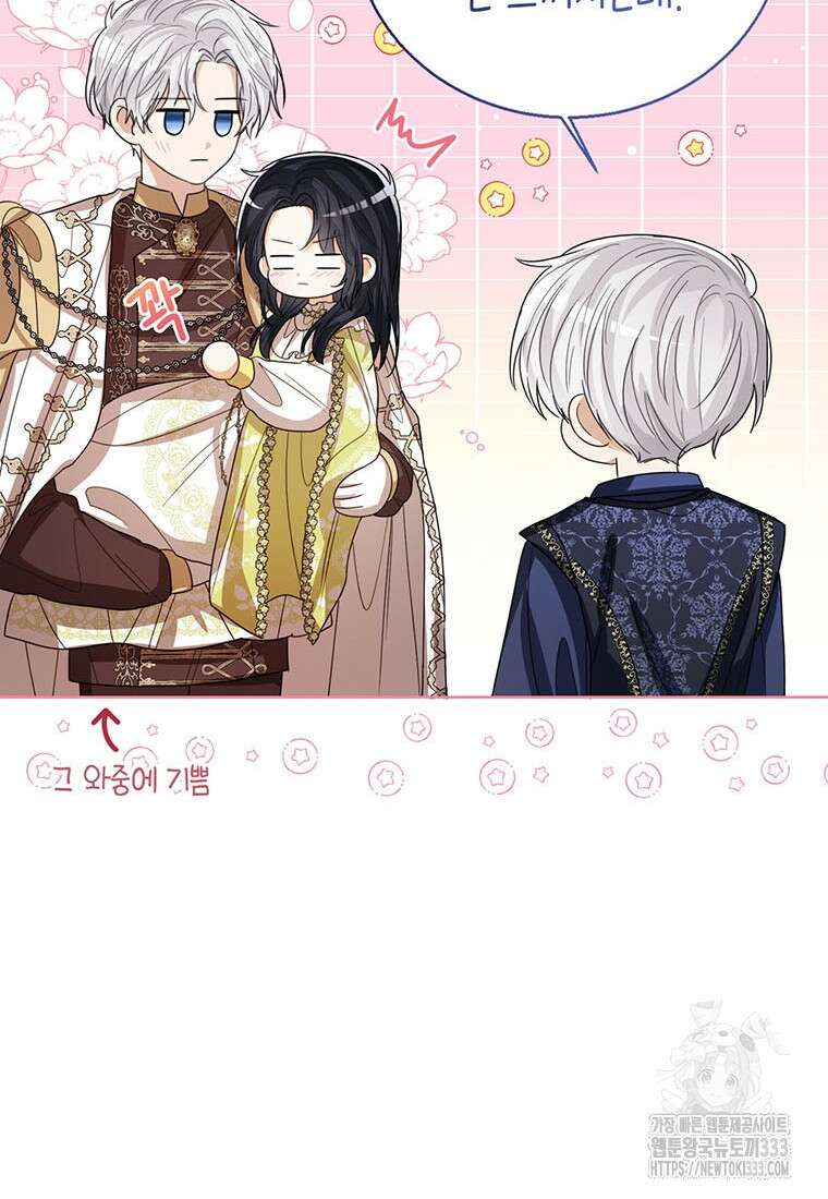 상태창 보는 아기 황녀님 91화 107