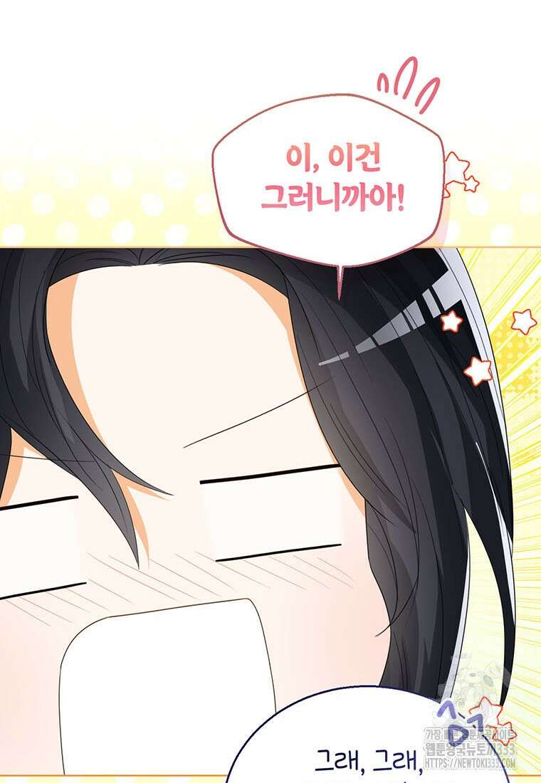 상태창 보는 아기 황녀님 91화 108