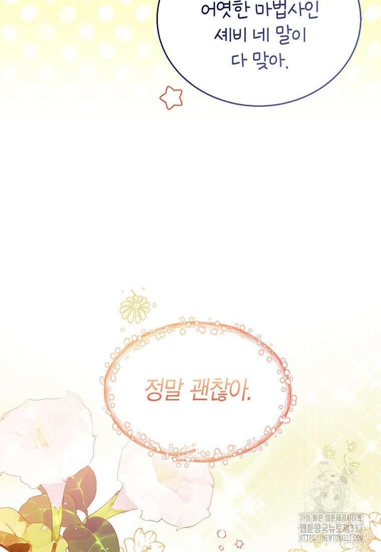 상태창 보는 아기 황녀님 91화 109