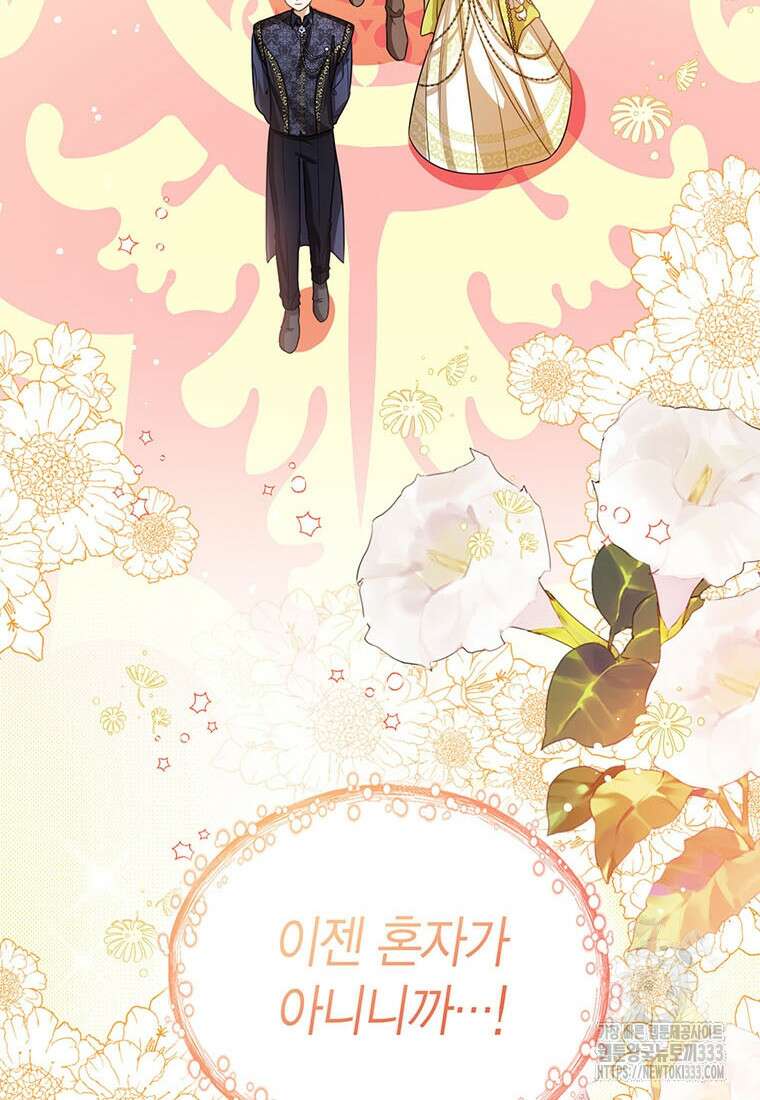 상태창 보는 아기 황녀님 91화 111