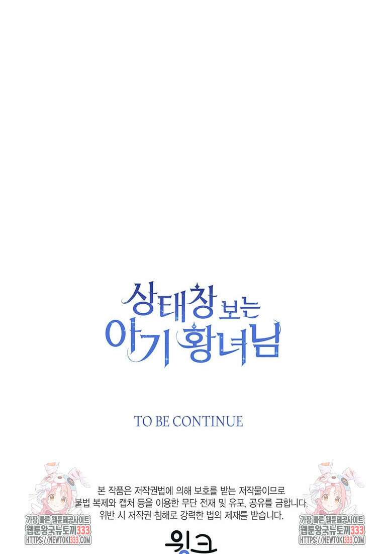 상태창 보는 아기 황녀님 91화 113
