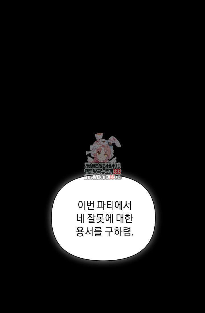 흑막 남주의 시한부 유모입니다 34화 1