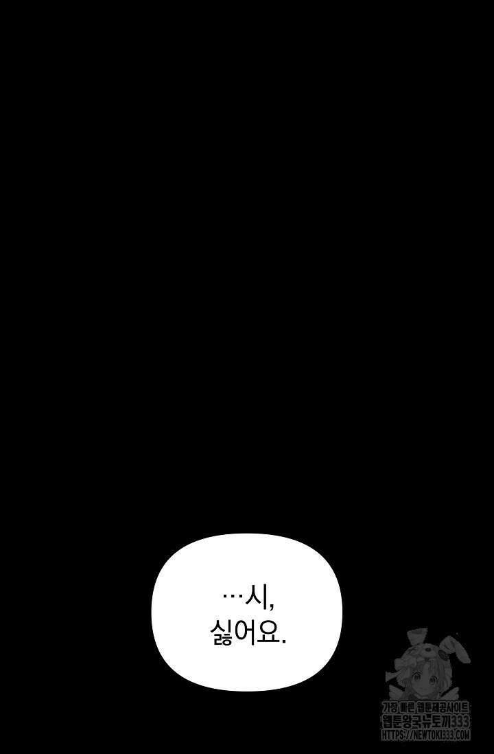 흑막 남주의 시한부 유모입니다 34화 9