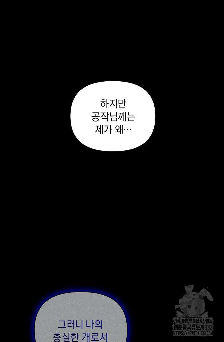 흑막 남주의 시한부 유모입니다 34화 12