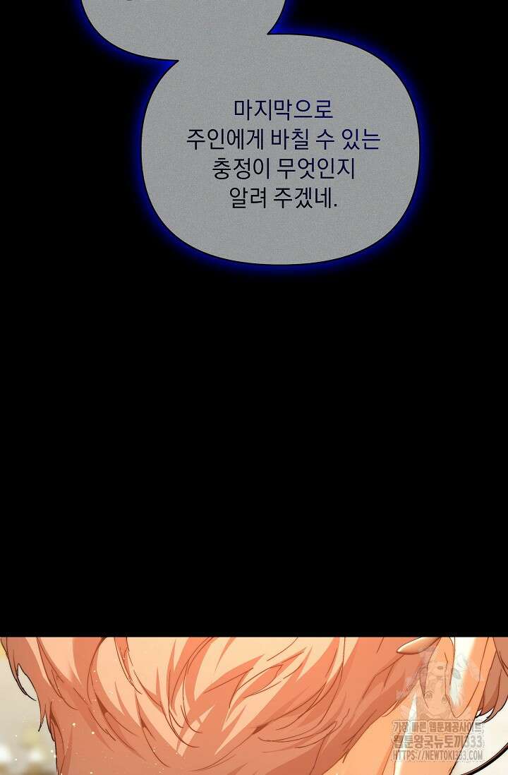 흑막 남주의 시한부 유모입니다 34화 13