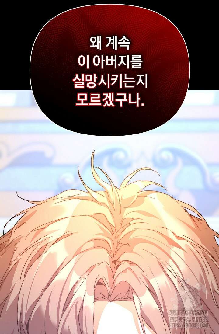 흑막 남주의 시한부 유모입니다 34화 16