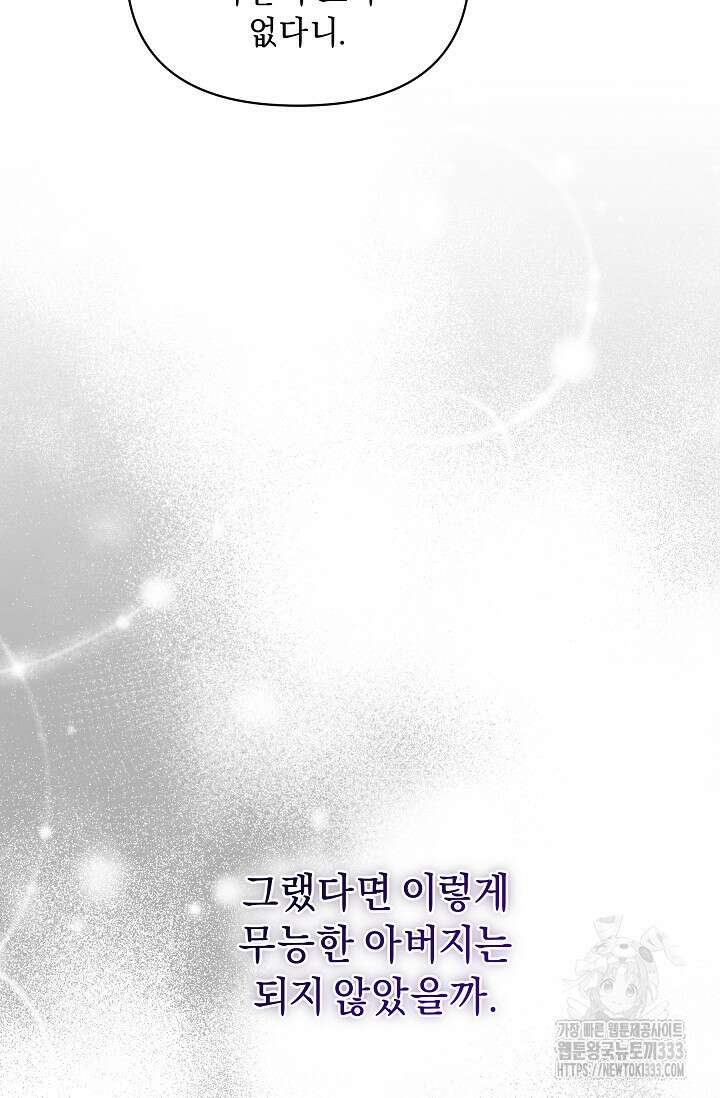 흑막 남주의 시한부 유모입니다 34화 27