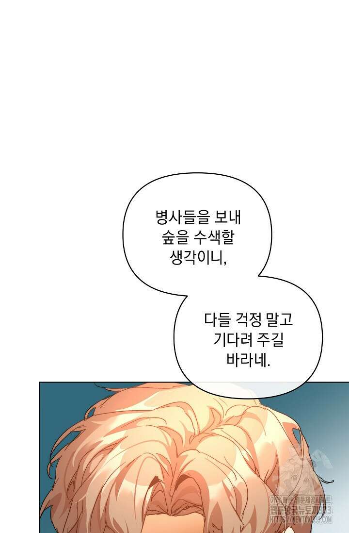 흑막 남주의 시한부 유모입니다 34화 41