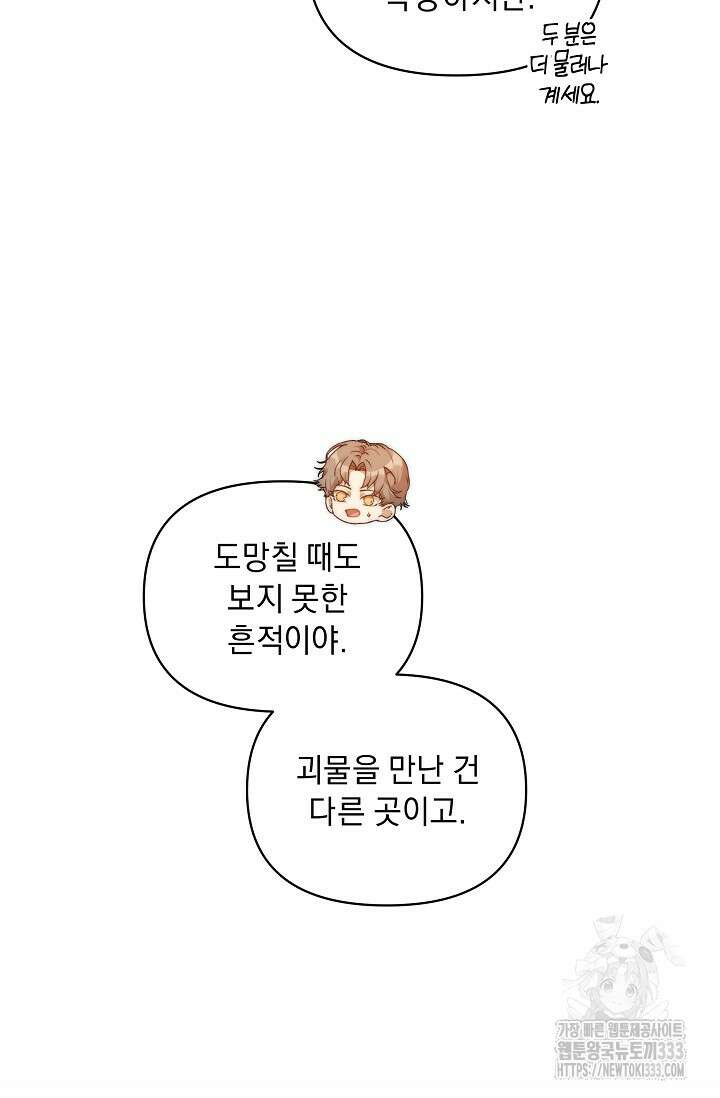 흑막 남주의 시한부 유모입니다 34화 49