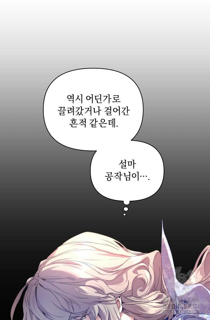 흑막 남주의 시한부 유모입니다 34화 50