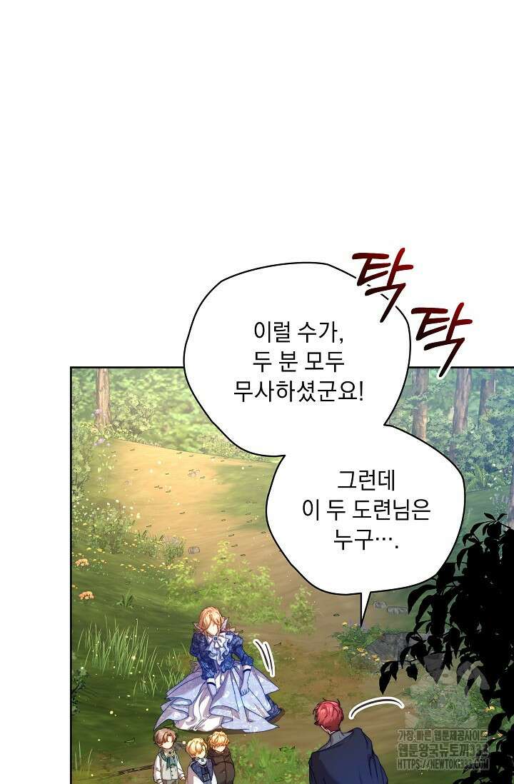 흑막 남주의 시한부 유모입니다 34화 56