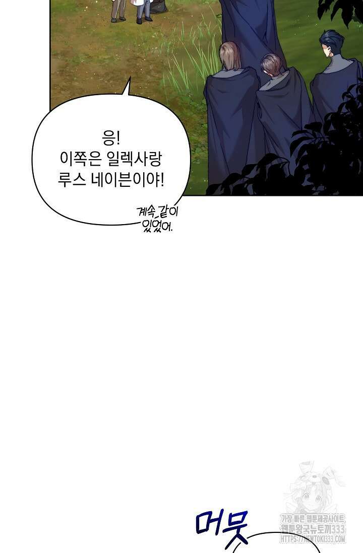 흑막 남주의 시한부 유모입니다 34화 57