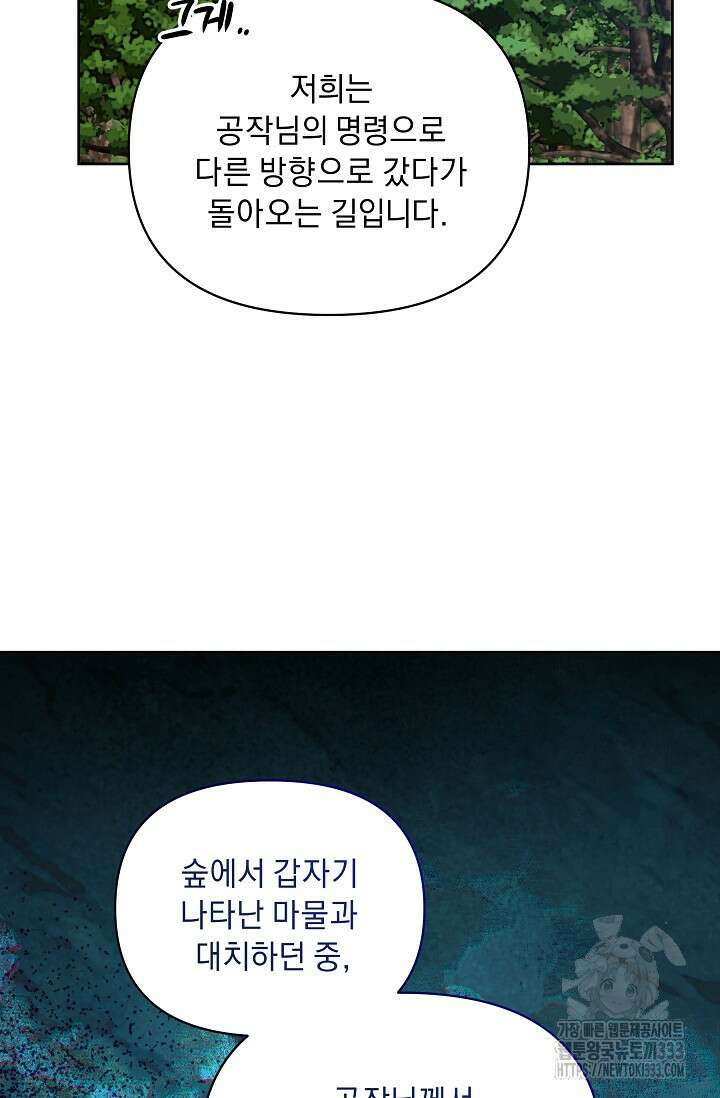 흑막 남주의 시한부 유모입니다 34화 61