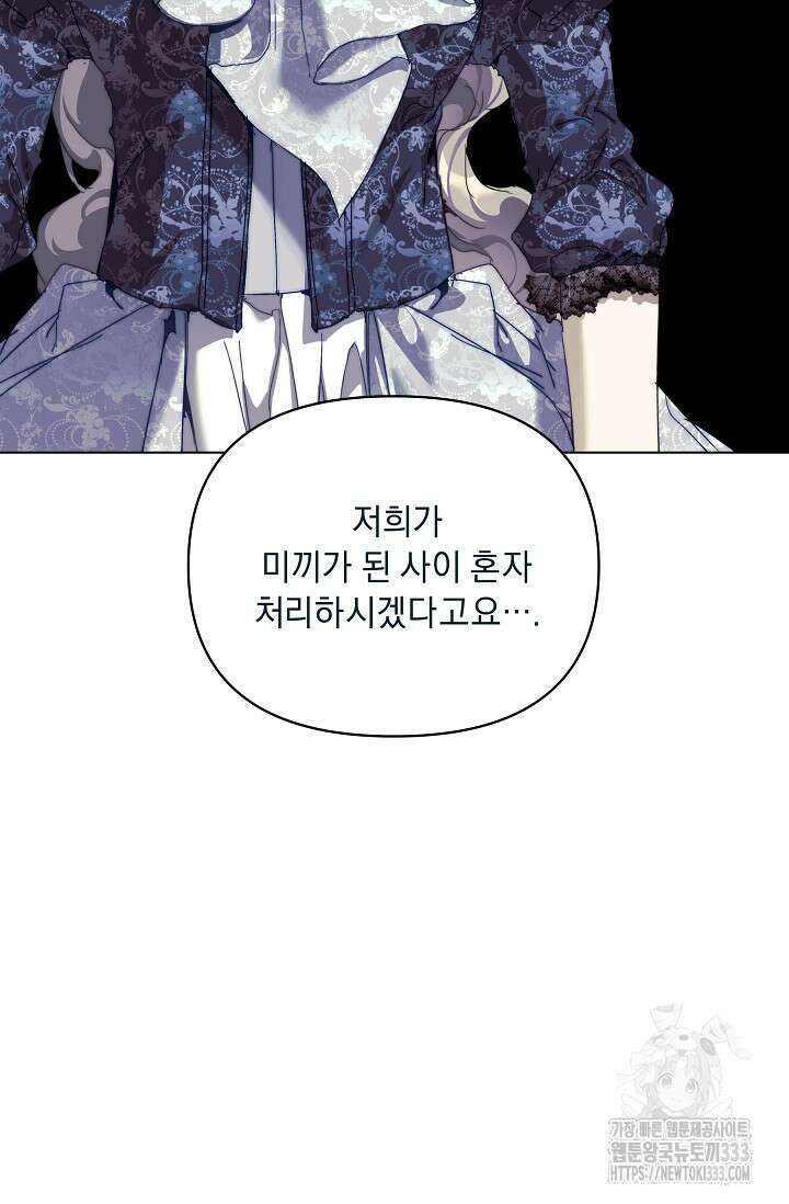 흑막 남주의 시한부 유모입니다 34화 63