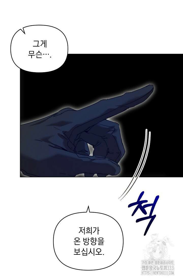흑막 남주의 시한부 유모입니다 34화 64