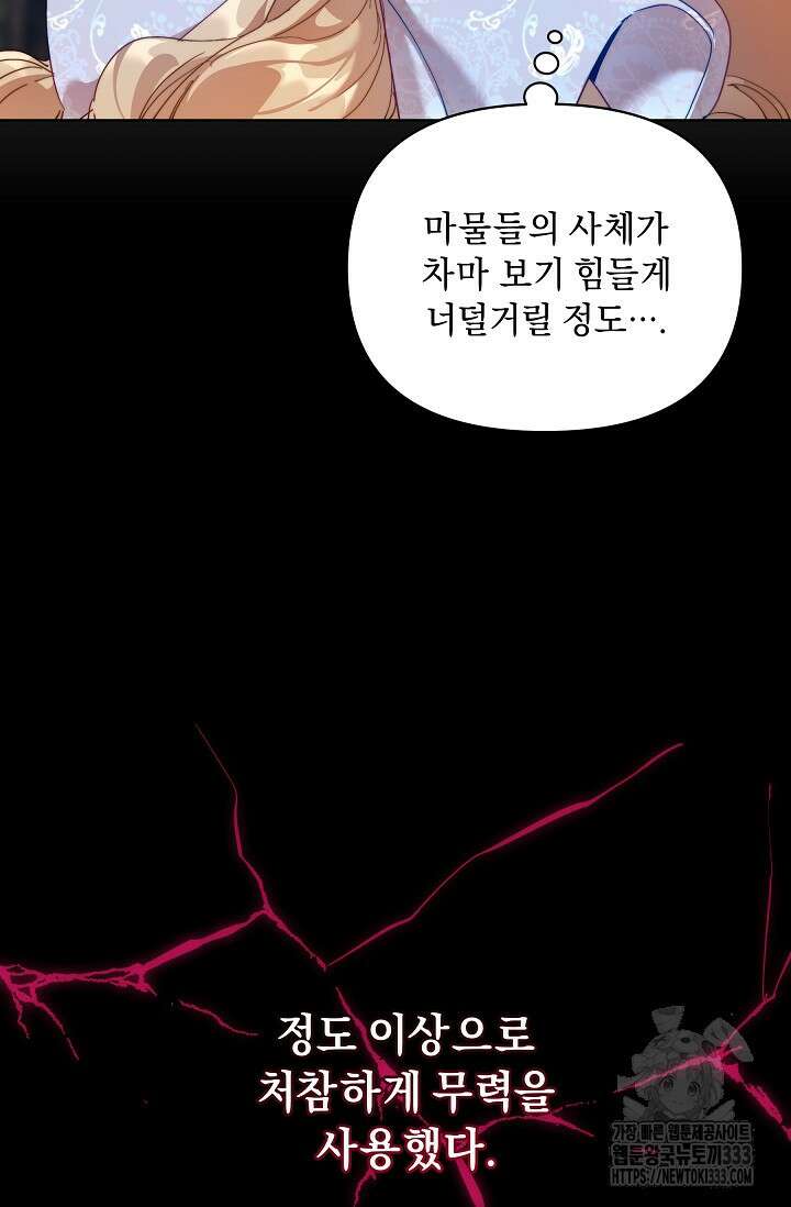 흑막 남주의 시한부 유모입니다 34화 70
