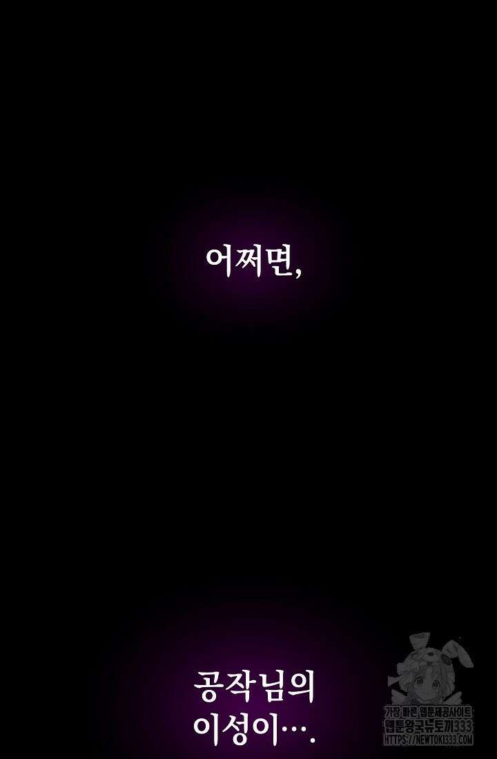 흑막 남주의 시한부 유모입니다 34화 73