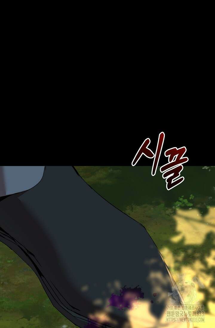 흑막 남주의 시한부 유모입니다 34화 83
