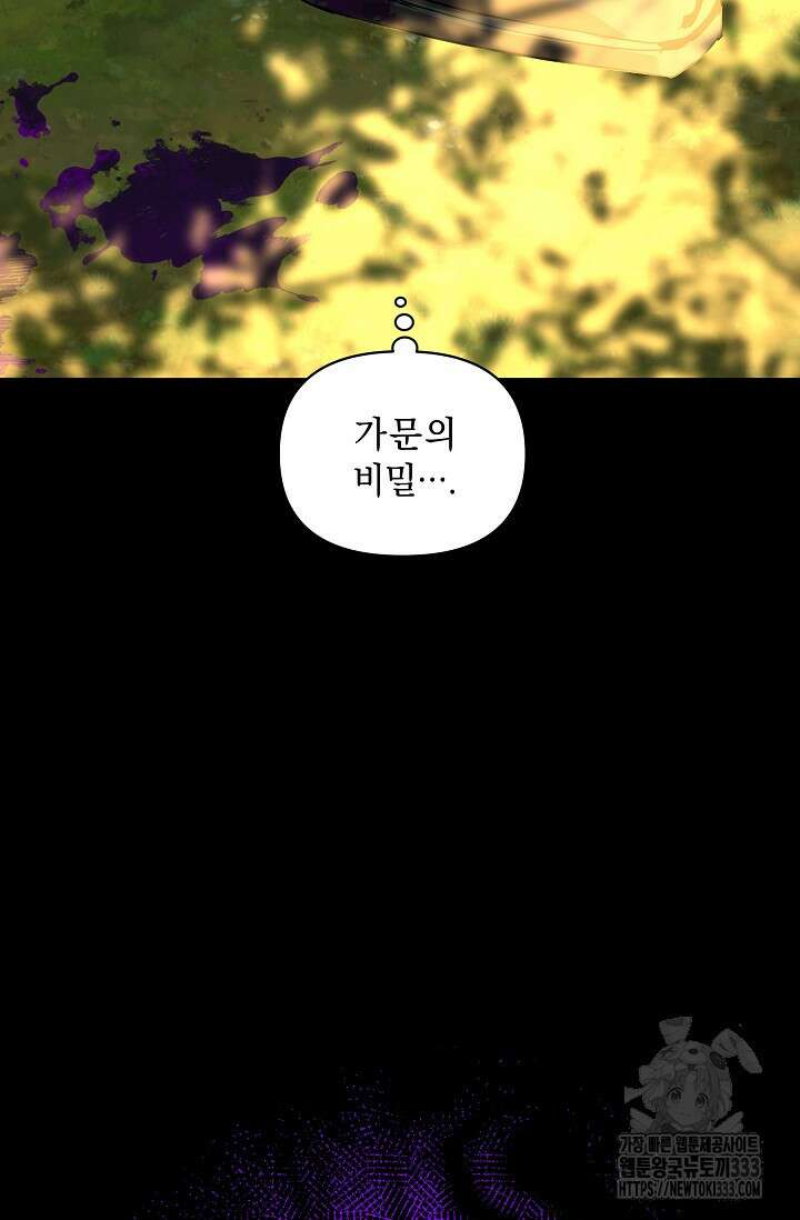 흑막 남주의 시한부 유모입니다 34화 84