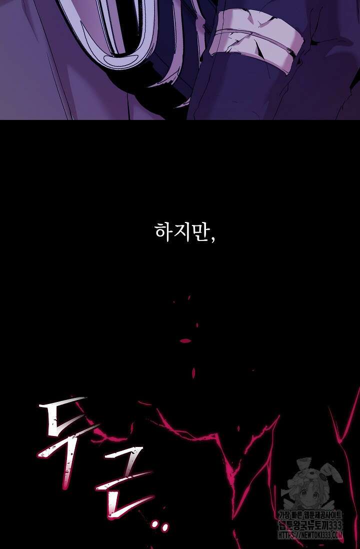 흑막 남주의 시한부 유모입니다 34화 86