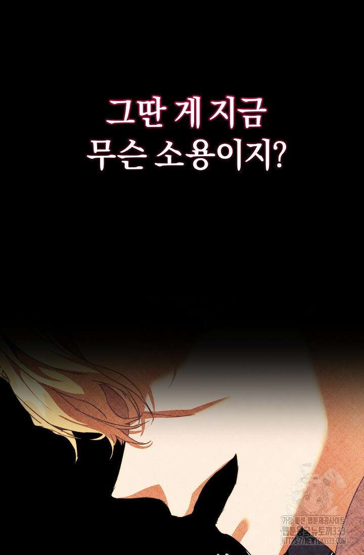 흑막 남주의 시한부 유모입니다 34화 88