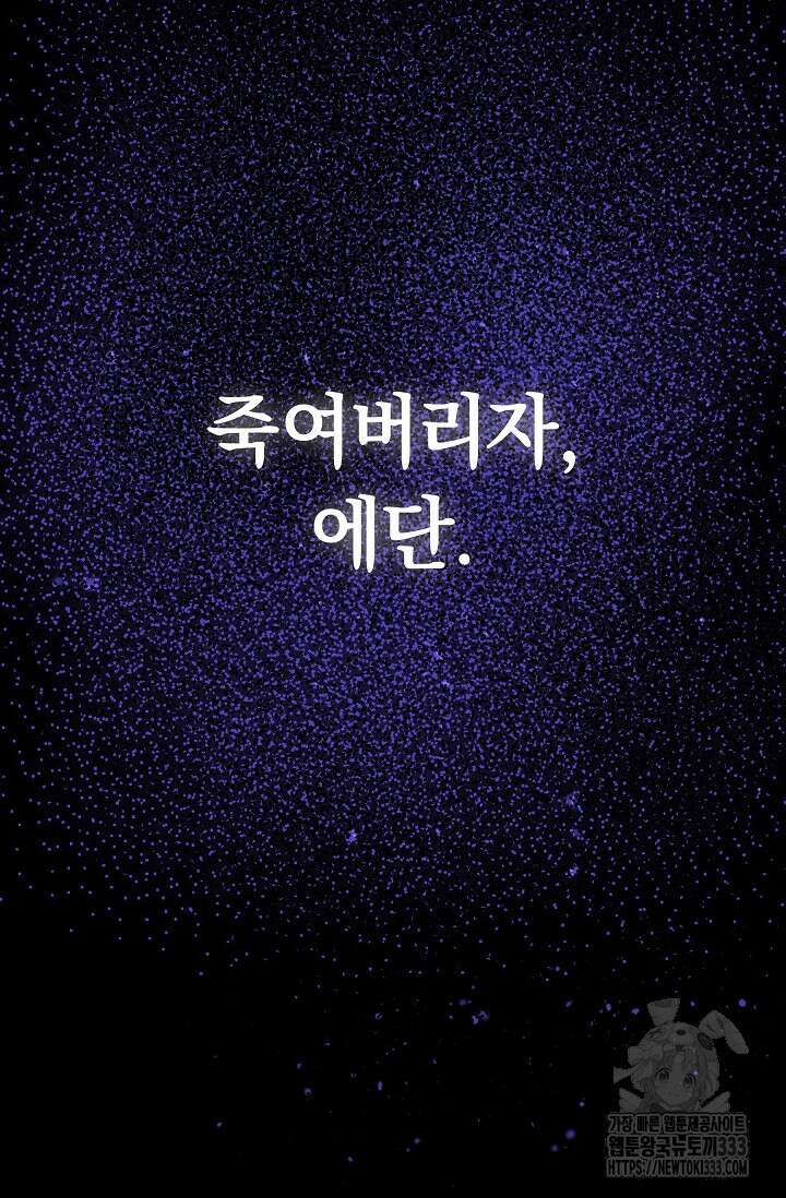 흑막 남주의 시한부 유모입니다 34화 91