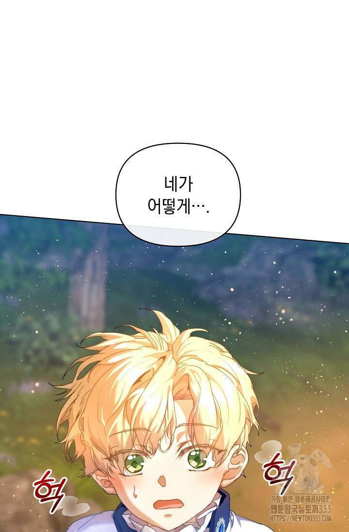 흑막 남주의 시한부 유모입니다 34화 99