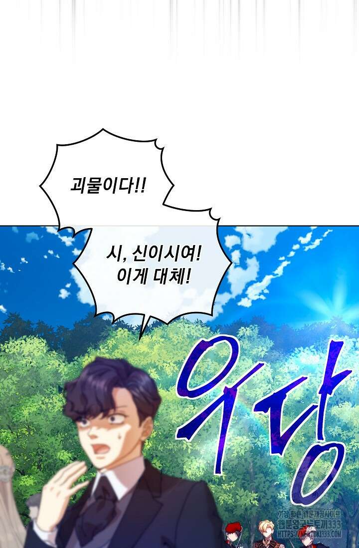 흑막 남주의 시한부 유모입니다 34화 107