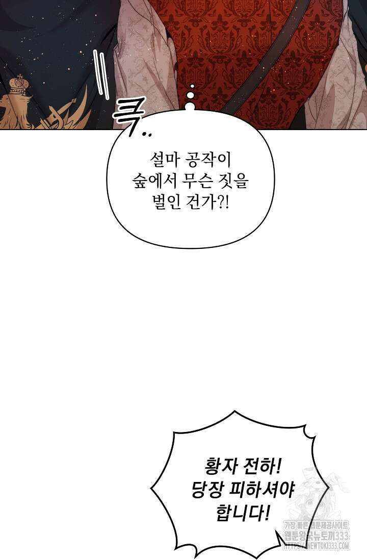 흑막 남주의 시한부 유모입니다 34화 112