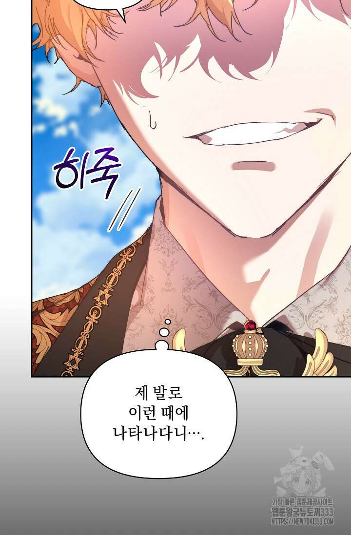 흑막 남주의 시한부 유모입니다 34화 118