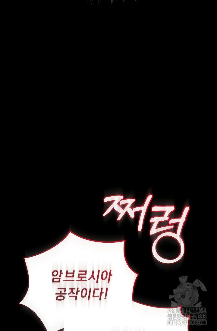 흑막 남주의 시한부 유모입니다 34화 120