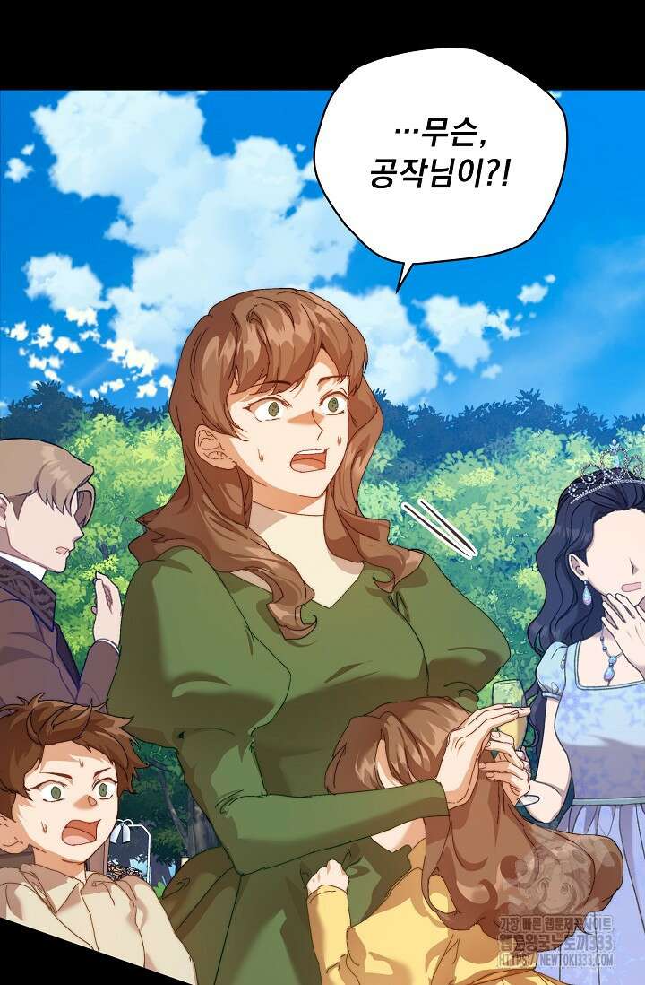 흑막 남주의 시한부 유모입니다 34화 125